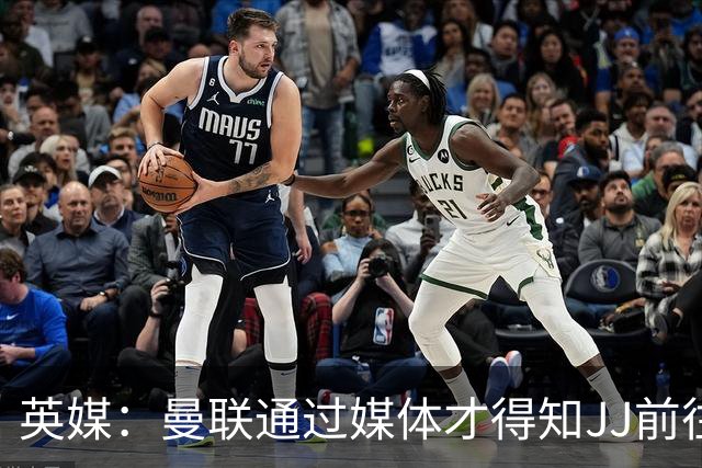 英媒：曼联通过媒体才得知JJ前往巴塞罗那，他回心转意可能性很低